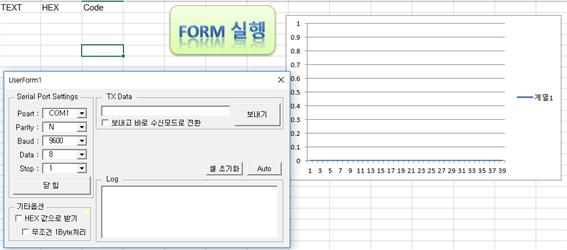  Excel에 아두이노(직렬 포트)에서 데이터 바로 넣기 1 : 시작