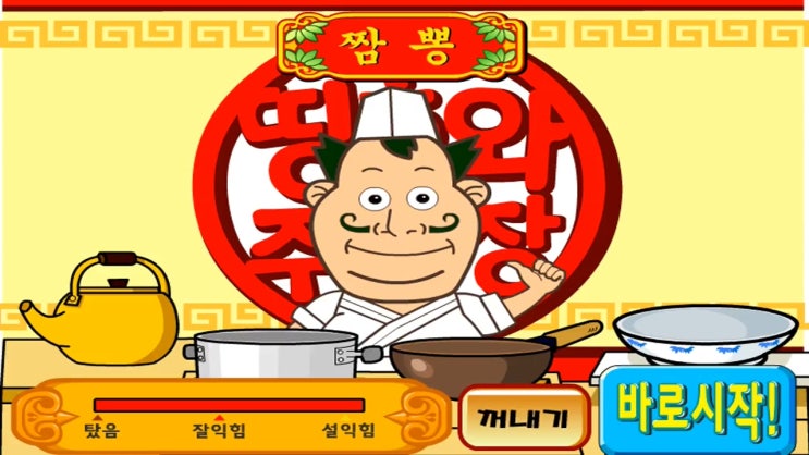  띵호와 주방장2 [짬뽕편]