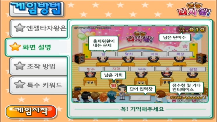  한글타자연습게임