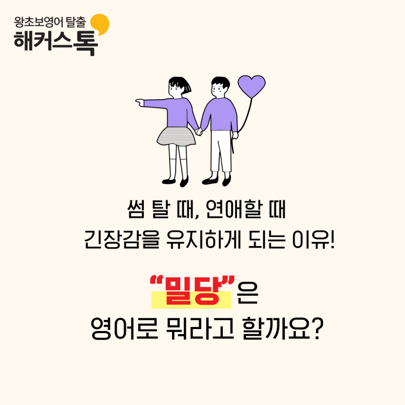 생활영어회화 - 우리는 '밀당 ' 같은거 하지 말자 ~ : 네이버 블로그 생활영어회화 - 우리는 '밀당 ' 같은거 하지 말자 ~ : 네이버 블로그