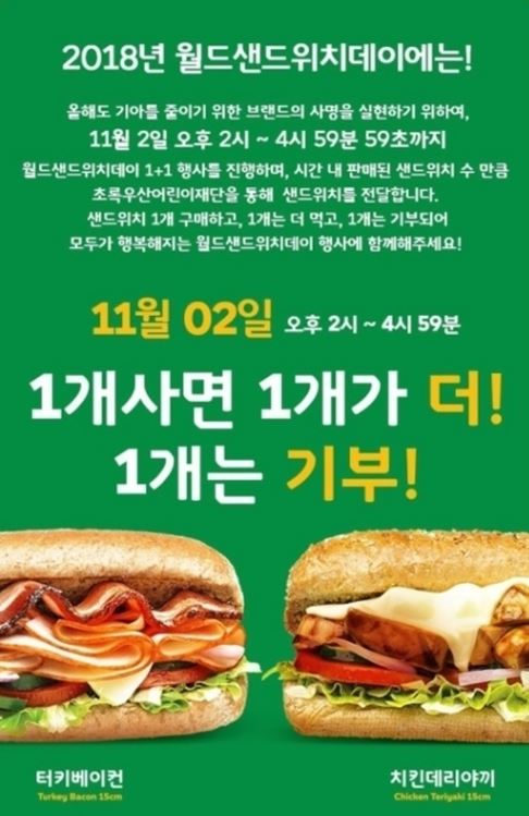  서브웨이1+1 주문시간, 갯수 확인하고 가자!
