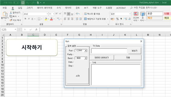 Excel에 아두이노(직렬 포트)에서 데이터 바로 넣기 3 : 최종 수정