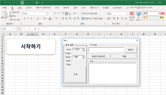  Excel에 아두이노(직렬 포트)에서 데이터 바로 넣기 3 : 최종 수정