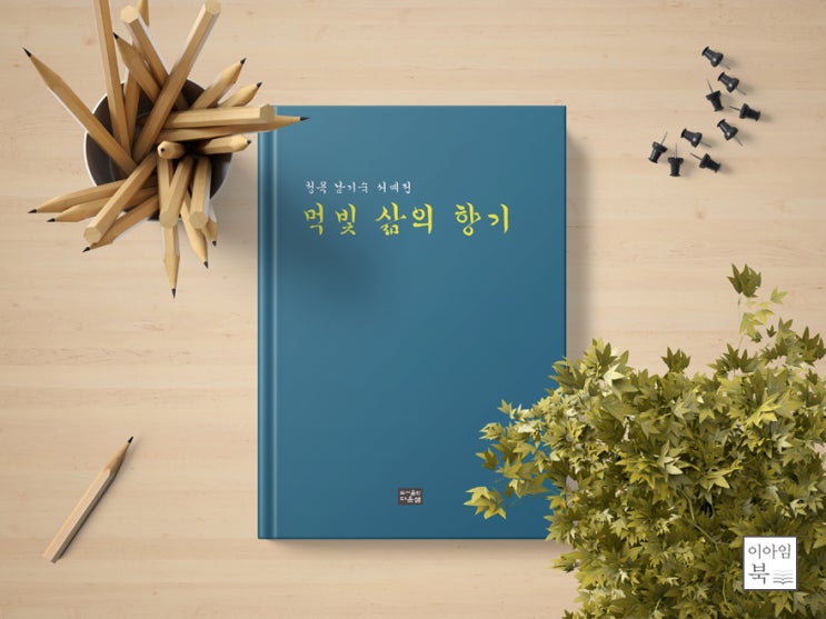  전시도록 작품집 이아임북 제작