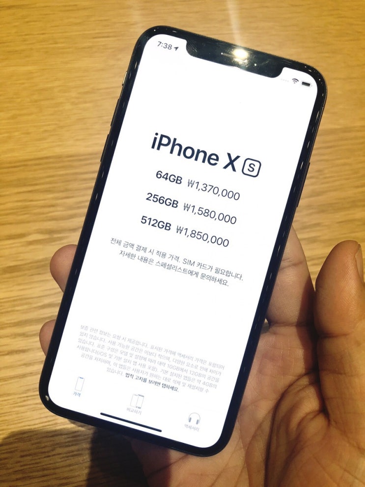 내가 아이폰Xs 구매를 망설이는 이유 (#나=앱등이) 내가 아이폰Xs 구매를 망설이는 이유 (#나=앱등이)