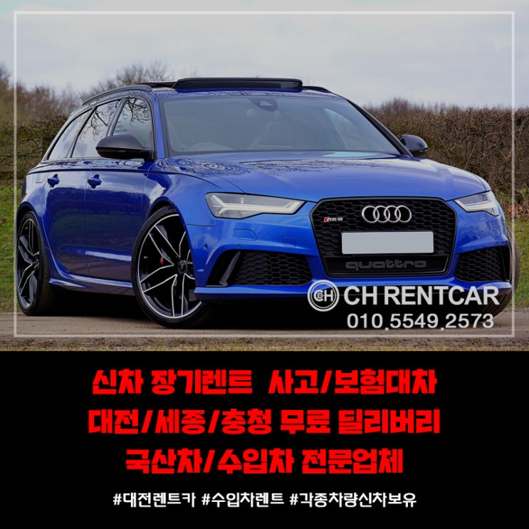  대전 수입차 장기 렌트 / 차량 렌트 전문 [CH렌트카] - 겨울철 대비 차량 관리