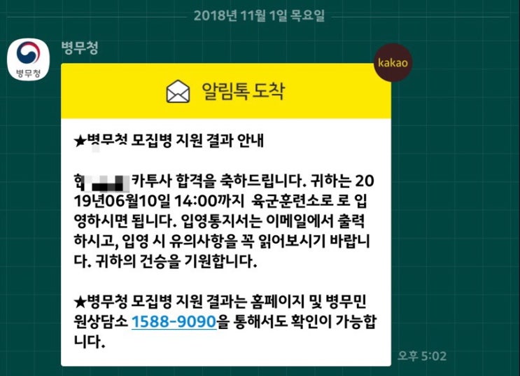  [학생간호사 일상] 남자친구 군대 발표, 카투사
