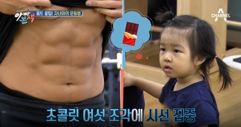  채널A 아빠본색 배우 박광현 편(하온이 가족) 다이어트 돌입[홈트/홈트레이닝/PT/피티/강남]
