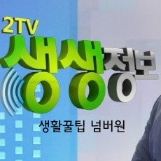 생생정보통 니트 가죽재킷 복원 수선 꿀팁 세탁소 미스터리 인제 황태요리 황태국밥 황태구이 정식 황태해장국 인제콩 가죽자켓 강지우 세탁전문가 달인 고수 생생정보 11월2일 생생정보통 니트 가죽재킷 복원 수선 꿀팁 세탁소 미스터리 인제 황태요리 황태국밥 황태구이 정식 황태해장국 인제콩 가죽자켓 강지우 세탁전문가 달인 고수 생생정보 11월2일