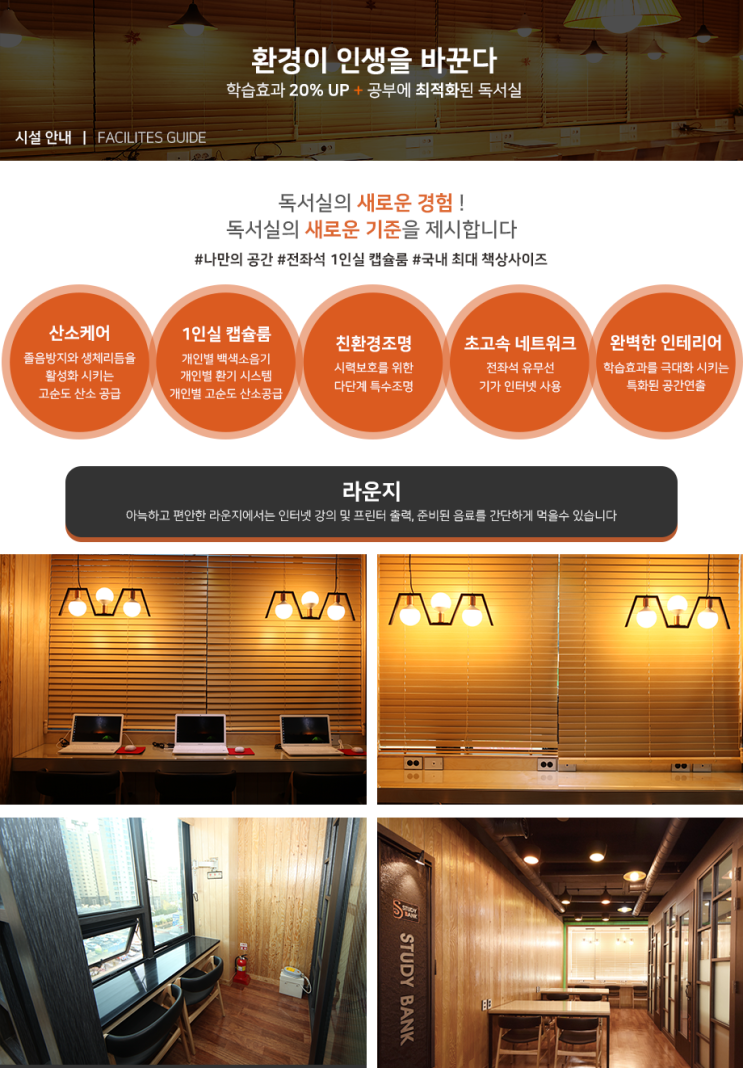  스터디뱅크 시설안내