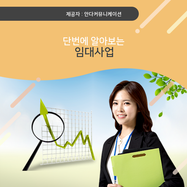  부동산 투자 임대사업 유용한 이야기