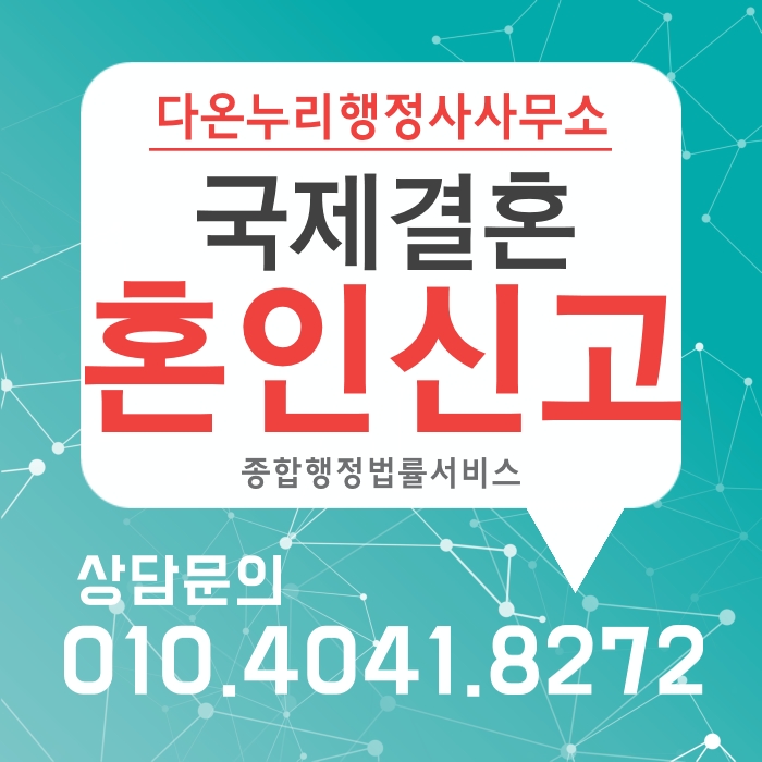  혼인신고전 외국인 여성과의 사이에서 태어난 아이 출생신고는 어떻게 하나요?