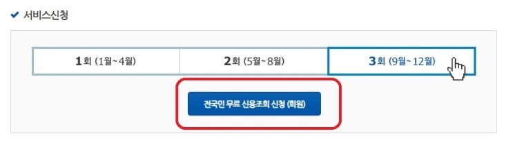 나이스지키미 무료신용등급 조회하는 방법