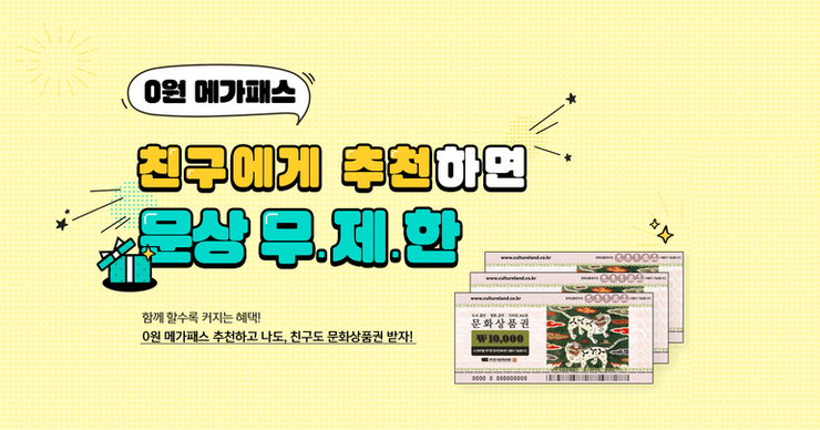  메가스터디 0원 메가패스 친구추천 문상 이벤트 소개 및 추가 혜택 제공 안내 (추천인 아이디 정보 포함)