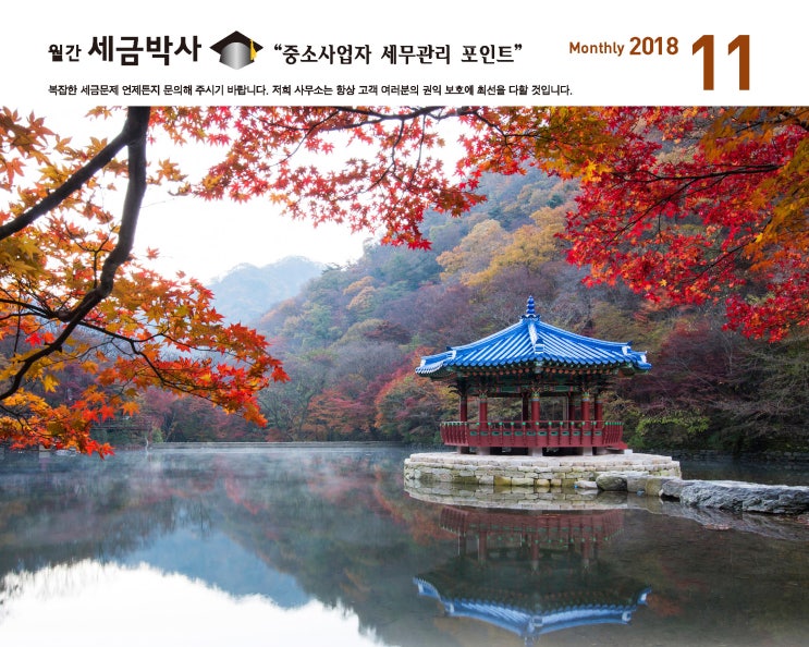  [세금박사] 법인 전환 시 장점과 주의사항