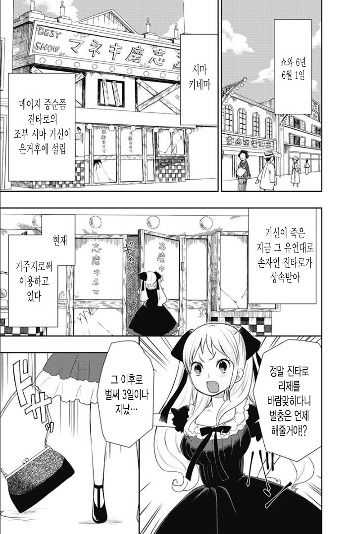  쇼와 소녀 전래동화 6화