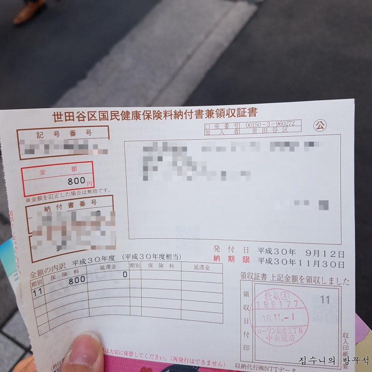  [일본워홀] 124日 바이토 두탕 / 보험료 냈다 / 더바디샵 바디미스트 구경 / 크래커랑 아이스크림 맛있네.