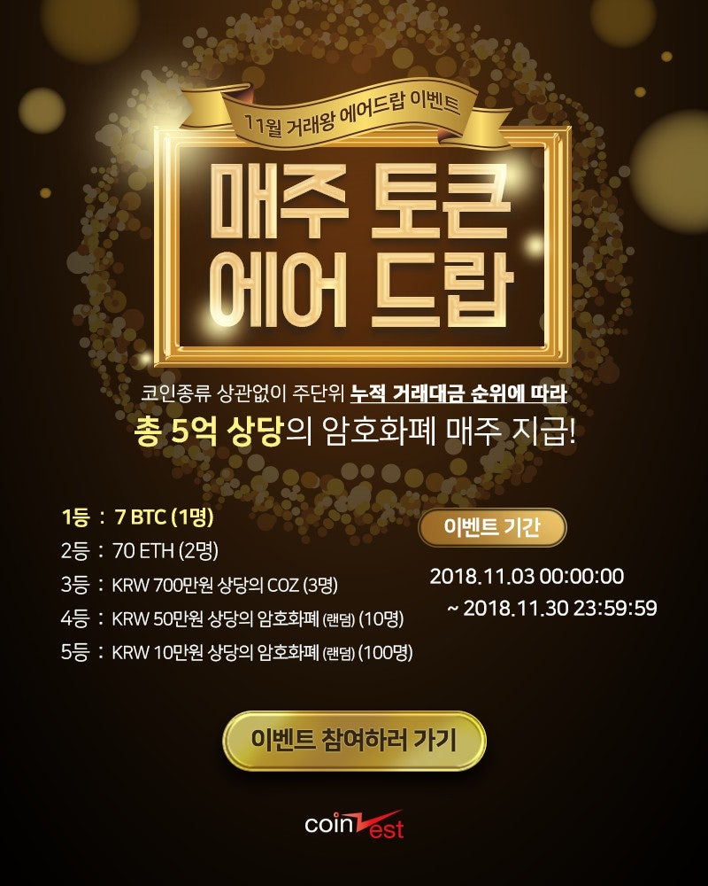 11월 거래왕 에어드랍 이벤트 : 네이버 블로그
