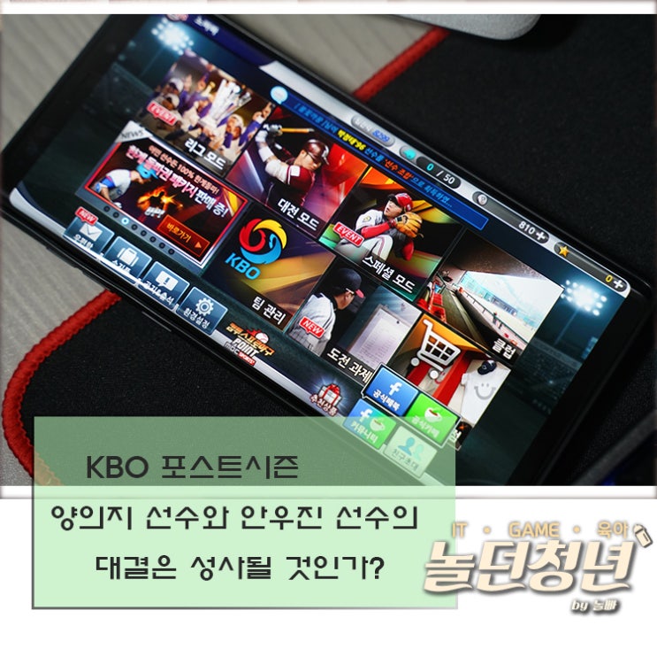  KBO 포스트시즌 양의지 선수와 안우진 선수의 대결은 성사될 것인가? 컴투스프로야구2018에서 점쳐보다