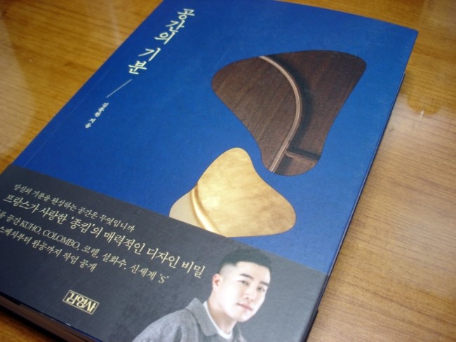공간의 기분 - 김종완