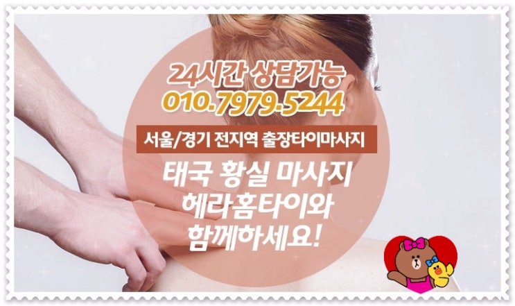 교대타이마사지 출장으로 건강관리 교대타이마사지 출장으로 건강관리