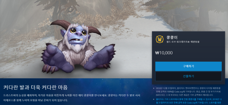  와우(WOW) code.org 기부를 위한 애완동물 쿵쿵이 출시