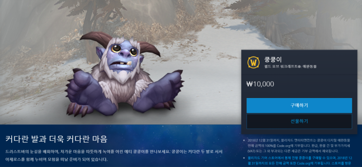 와우(WOW) code.org 기부를 위한 애완동물 쿵쿵이 출시