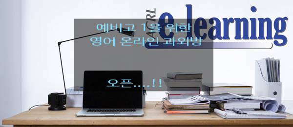  예비 고1영어 온라인 과외방-Class4you  (클래스포유) 오픈