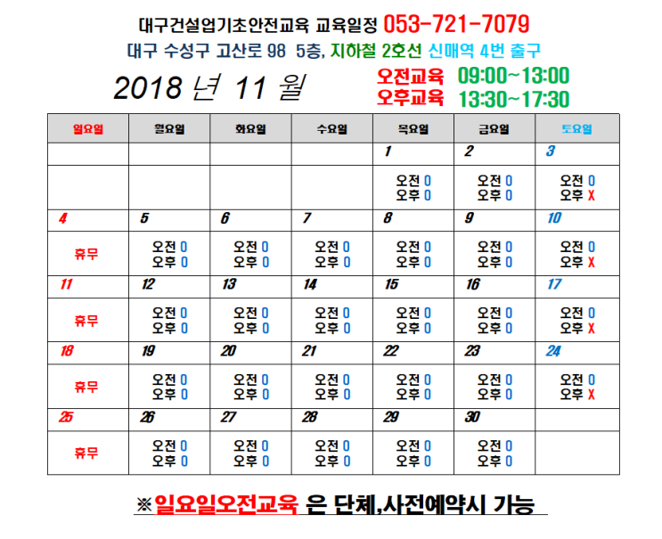  일요일 안전교육받는곳 대구 수성구 동구 달서구 경북