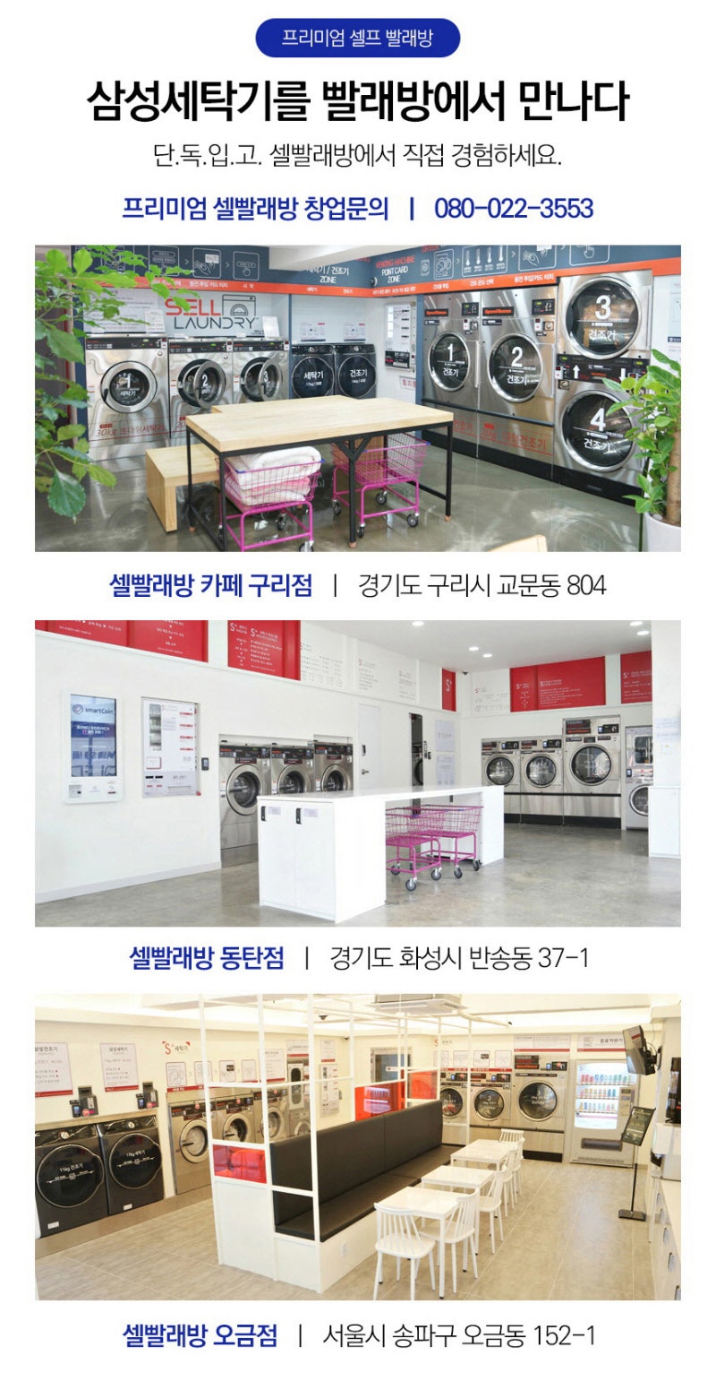 공식인증] 초대형 삼성B2B세탁기 (상업용세탁기 / 빨래방세탁기 / 호텔세탁기 / 코인세탁기) : 네이버 블로그