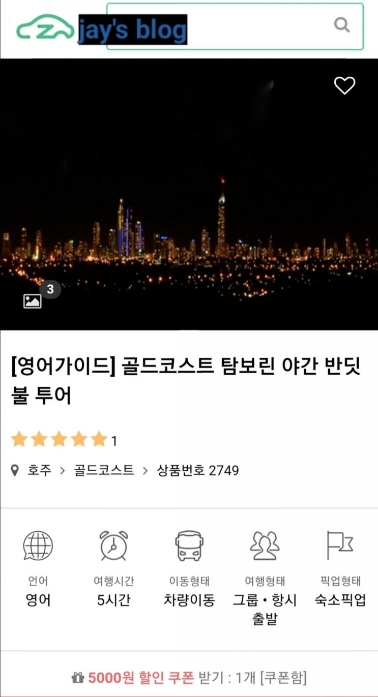  골드코스트)서브웨이샌드위치 1+1/ 줌줌투어반딧불이여행