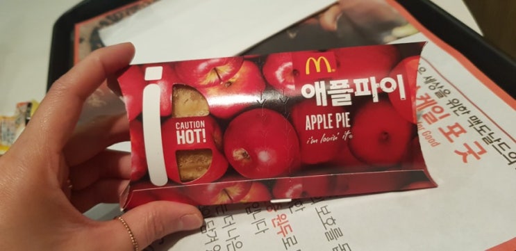  맥도날드 간식, 애플파이 솔직 후기