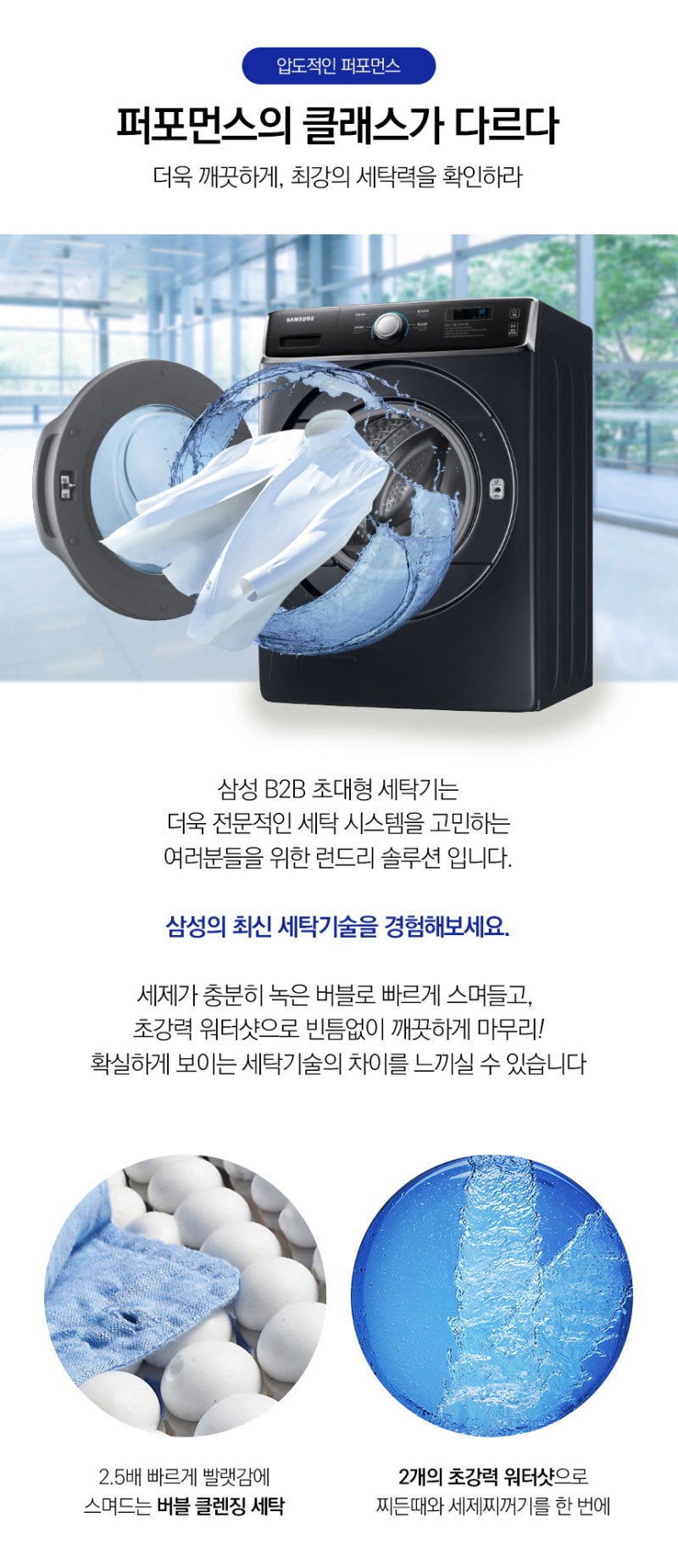 공식인증] 초대형 삼성B2B세탁기 (상업용세탁기 / 빨래방세탁기 / 호텔세탁기 / 코인세탁기) : 네이버 블로그