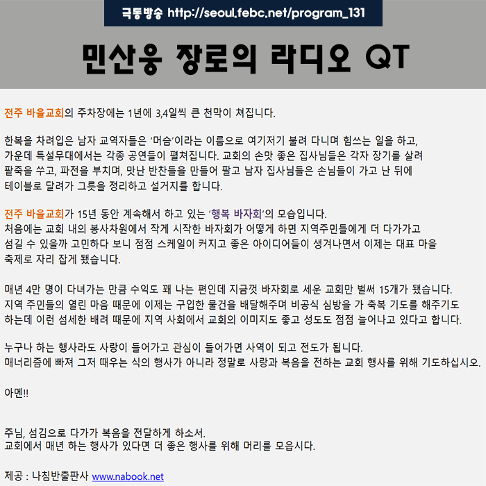 극동방송 라디오 Q.T 18.11.03 -바자회로 선교하는 교회- 극동방송 라디오 Q.T 18.11.03 -바자회로 선교하는 교회-