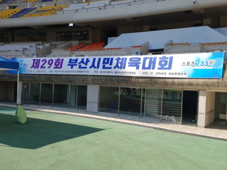  부산시민체육대회 아시아드경기장개막