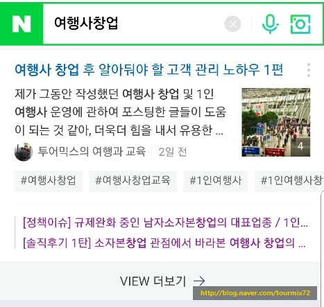  [여행사 창업 노하우] 온라인마케팅 / 상단 노출 / 작성자 경험 솔직 후기