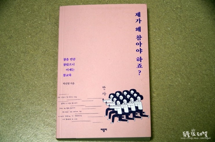  『제가 왜 참아야 하죠?』 박신영 - 평등해야 안전하다 개저씨는 감방으로