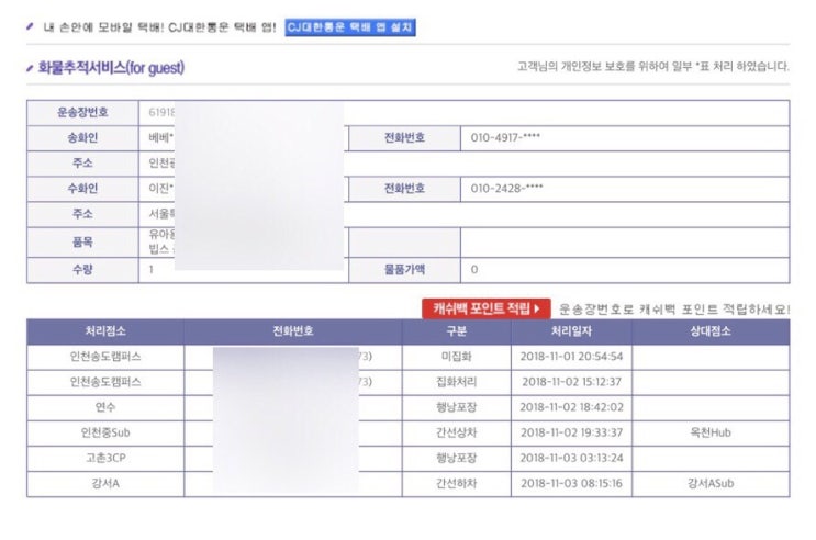  CJ 대한통운택배 배송 조회 상세하게 하는 방법 2가지 꿀팁 !