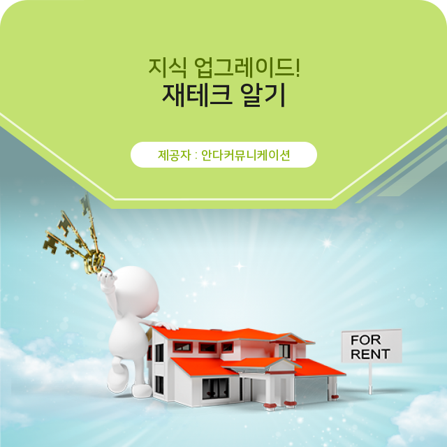  부동산 재테크 소액투자 아직도 모르셨나요?