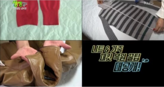  줄어든 니트, 늘어난 니트, 광택이 줄어든 가죽 복원하는 방법 (2TV생생정보)