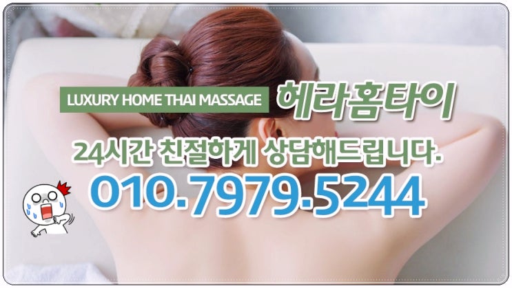 송파타이마사지 집에서 받는 꿀정보 송파타이마사지 집에서 받는 꿀정보