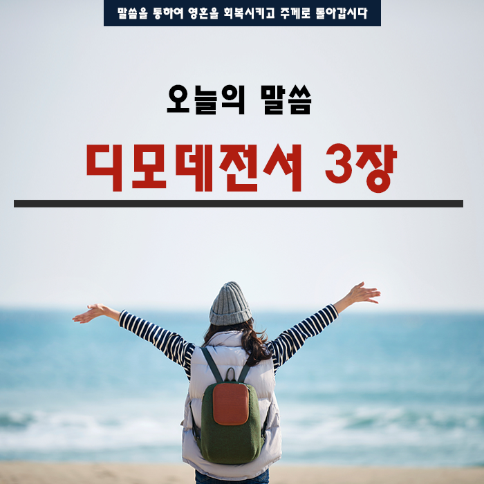 2018. 11. 03 (토) 오늘의 말씀 2018. 11. 03 (토) 오늘의 말씀