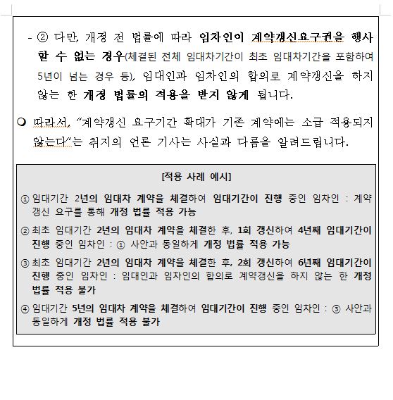 개정 상가건물 임대차보호법- '계약갱신요구권 행사기간 10년 연장' 소급적용 여부, 사례