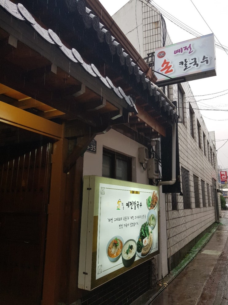  대구 계산동, 서문시장 근처 ; 다금 예전 손 칼국수