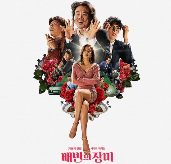 엄정화의 노래가 아닌 영화 배반의 장미 (2018)