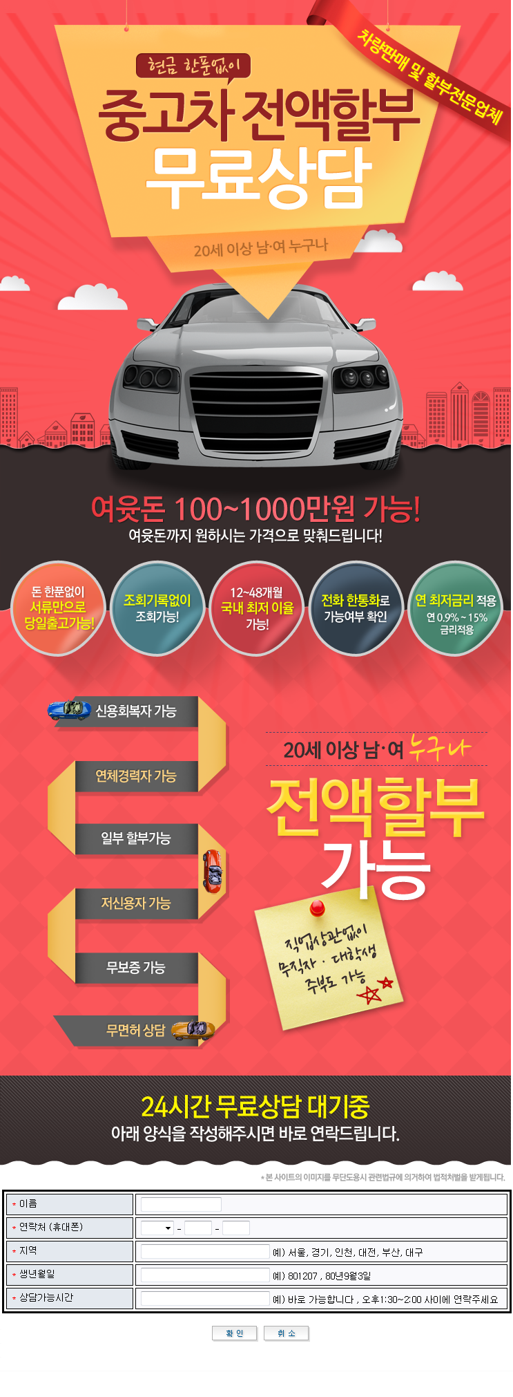  신용회복자 중고 자동차담보대출 이자율 싼곳