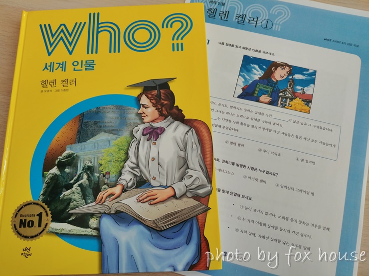  who? 세계인물 <헬렌 켈러> - 스터디 4기 6주차
