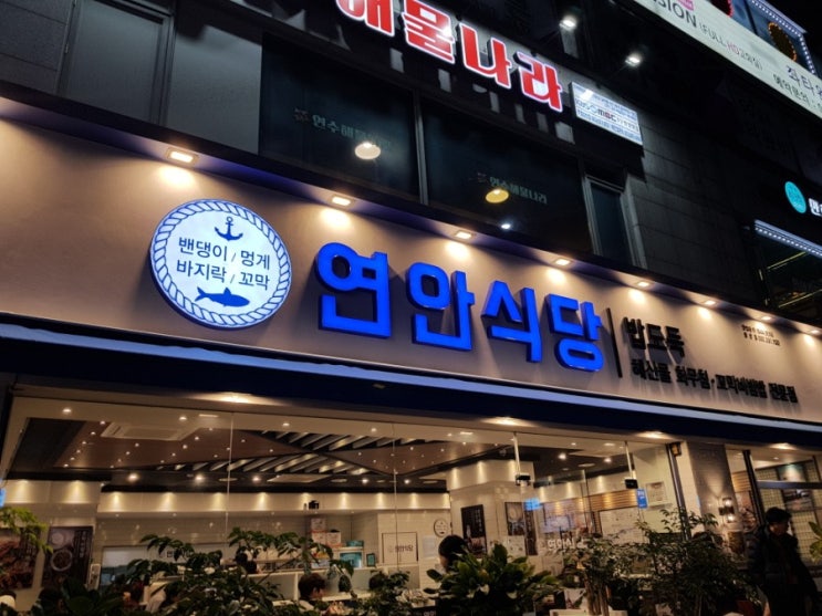  (부평맛집)연안식당 인천삼산점에서 꼬막 포장한 이야기