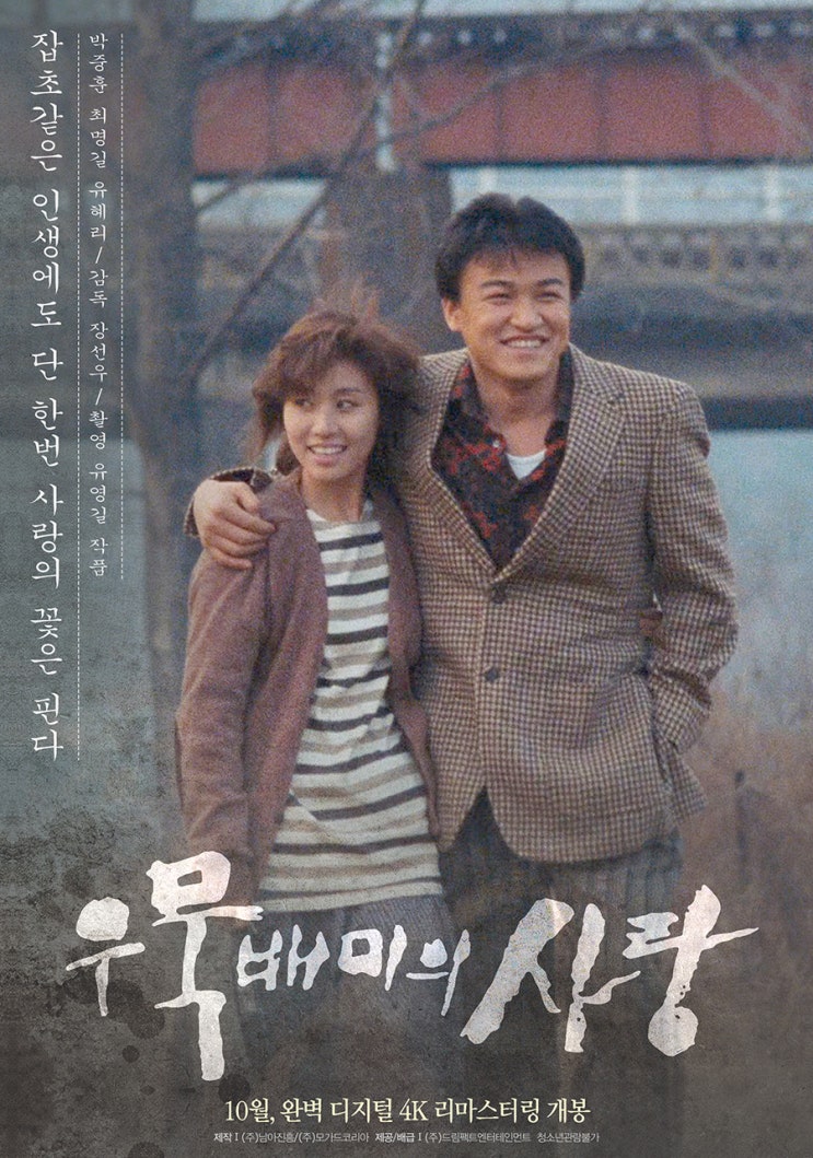  <우묵배미의 사랑> 남루한 삶에도 사랑은 있다