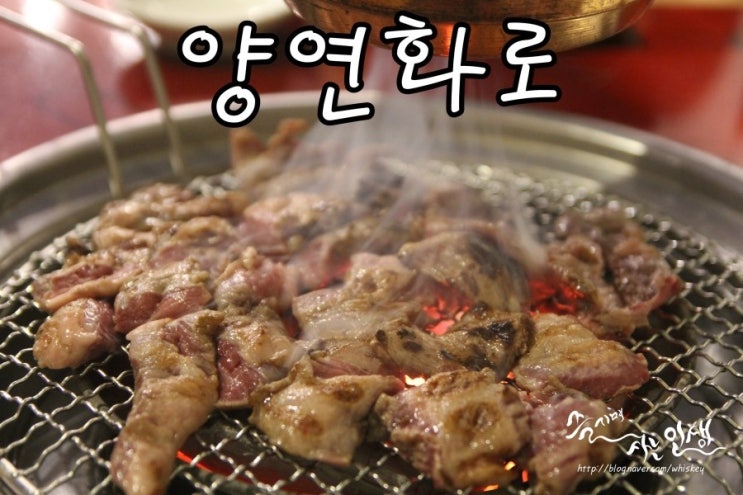  [종로고기맛집] 종각맛집 양연화로 종로직영점